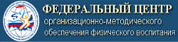 Федеральный центр физического воспитания